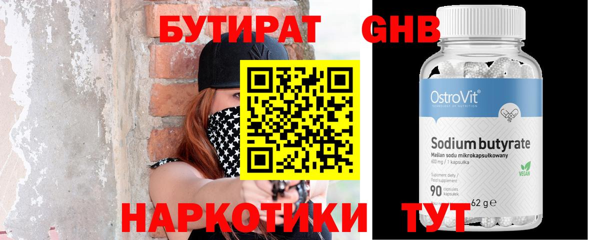 Бутират BDO  Вход с VPN  Шали 