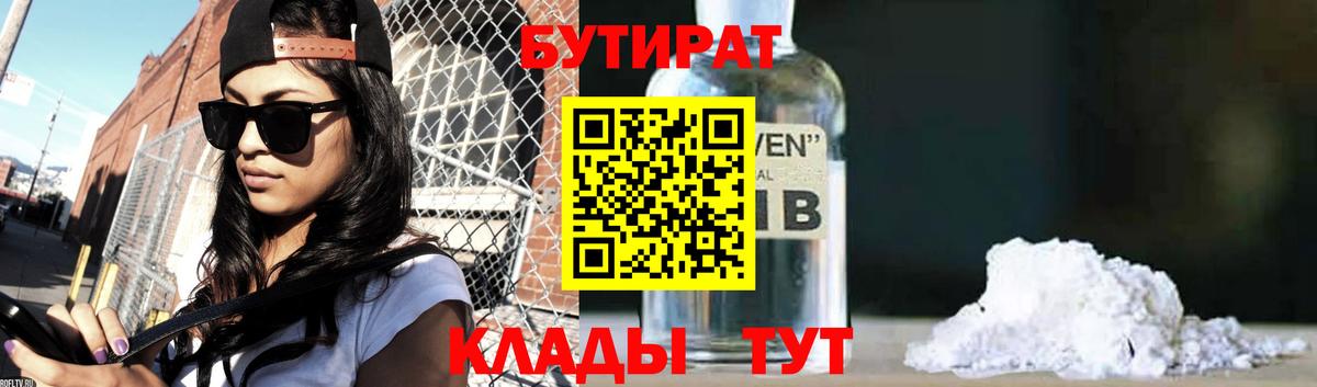 БУТИРАТ оксибутират Шали