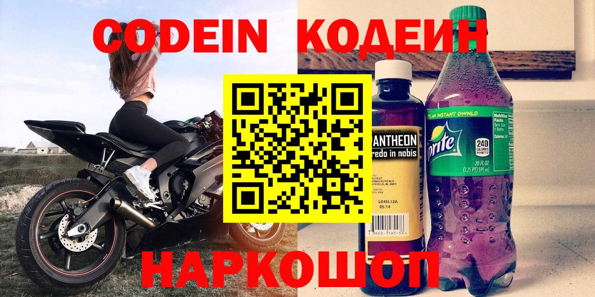 Codein напиток Lean (лин) Шали