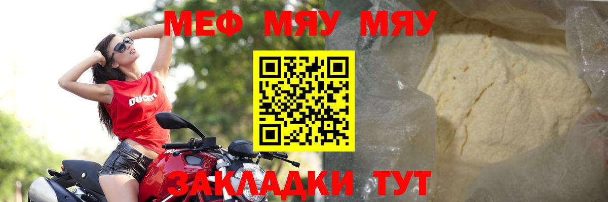 Шали  МЕФ  mega   МЯУ-МЯУ мука  МЕФ VHQ  Вход с VPN 