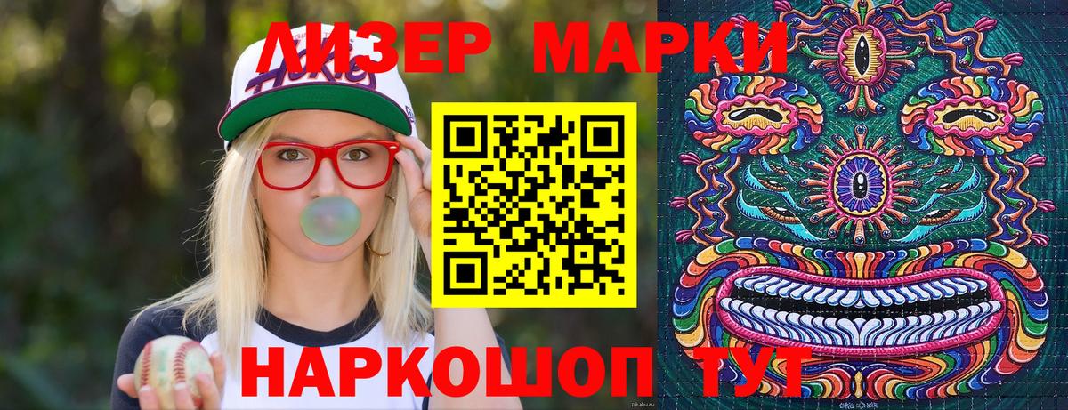 Марки NBOMe 1,5мг Шали